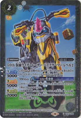 Battle Spirits - 50th Kamen Rider Lazer Bike Gamer Level 2 (50th Rare) [Rank:A]