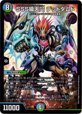Duel Masters - DMBD-10 2/18  Dead Damned, Triple S-Rank Disaster [Rank:B]