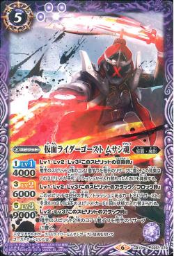 Battle Spirits - Kamen Rider Ghost Musashi Damashii [Rank:A]