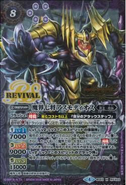 Battle Spirits - The SevenShogun Asmodios (Secret) [Rank:A]