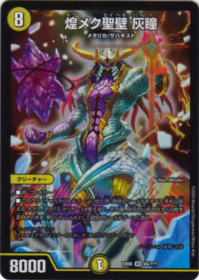 Duel Masters - DMEX-08/65 Hyde, Kiramekuseiheki [Rank:A]