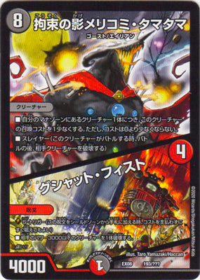 Duel Masters - DMEX-08/193 Melkomi Tamatama, Shadow of Restraint / Gushatto Fist [Rank:A]