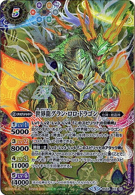 Battle Spirits - The WorldDragon Grand-Lolo-Dragon [Rank:A]