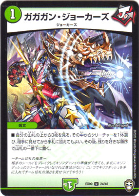 Duel Masters - DMEX-09 24/42 Gagagan Jokers [Rank:B]