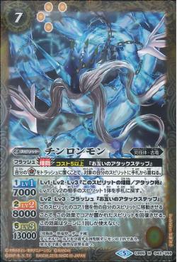Battle Spirits - Azulongmon [Rank:A]