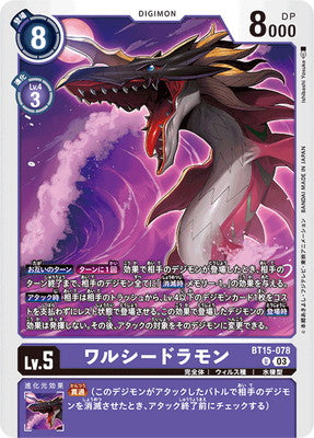 Digimon TCG - BT15-078 Waru Seadramon [Rank:A]