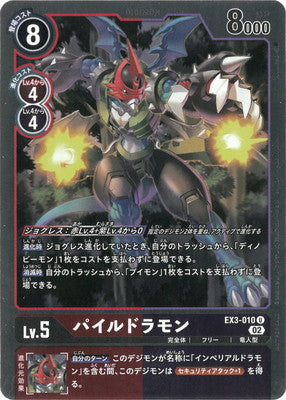 Digimon TCG - EX3-010 Paildramon (Parallel) [Rank:A]
