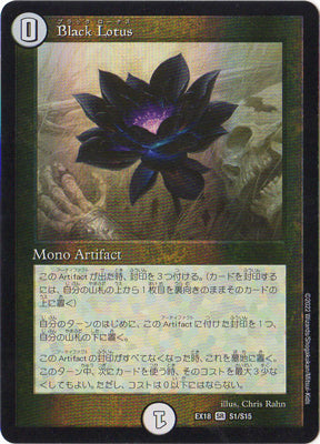 Duel Masters - DMEX-18 S1/S15 Black Lotus [Rank:A]