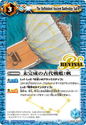 Battle Spirits - The Unfinished Ancient Battleship:Sail [Rank:A]