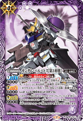Battle Spirits - Gundam Barbatos (3rd Form) [Rank:A]