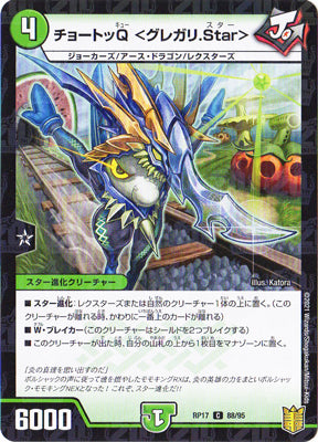 Duel Masters - DMRP-17 88/95 Chotto Q (Holo) [Rank:A]