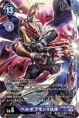 Digimon TCG - BT12-085 Beelzebumon X-Antibody (Parallel) [Rank:A]