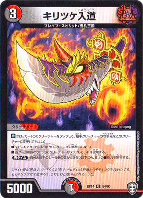 Duel Masters - DMRP-14 54/95 Kiritsuke Nyudo [Rank:A]