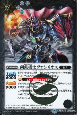 Battle Spirits - The SteelKnight Vassilios [Rank:A]