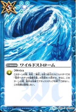 Battle Spirits - Wild Strom [Rank:A]