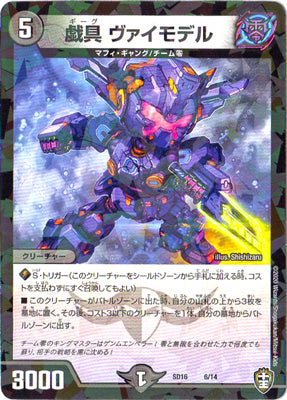 Duel Masters - DMSD-16 6/14 Weimodel, Gig [Rank:A]