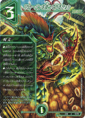 Duel Masters - DMEX-18 47/75 「I'll eat curry bread!」 [Rank:A]