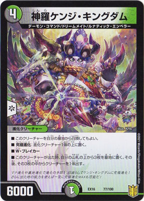 Duel Masters - DMEX-16 77/100 Kenji Kingdom, the Enlightened [Rank:A]