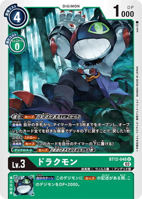 Digimon TCG - BT12-048 Dracumon [Rank:A]