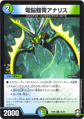 Duel Masters - DMEX-09 26/42 Analith, Cyber Armor [Rank:A]