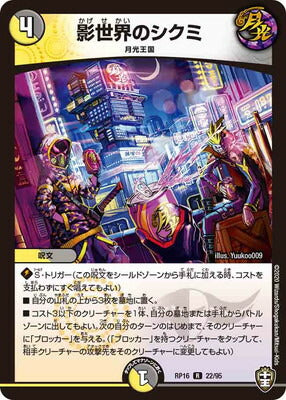 Duel Masters - DMRP-16 22/95 Shikumi of the Shadow World [Rank:A]