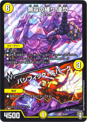Duel Masters - DMEX-13 S5/S8 Dasen, Unrivaled Bind / Pacific Spark [Rank:A]