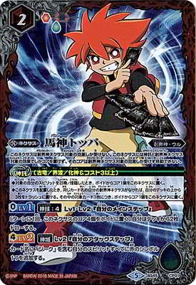 Battle Spirits - Toppa Bashin [Rank:A]