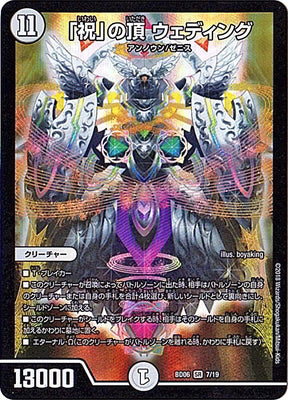 Duel Masters - DMBD-06 7/19 Wedding, Zenith of "Celebration" [Rank:A]
