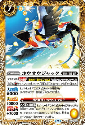Battle Spirits - Hououjack [Rank:A]