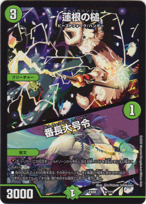 Duel Masters - DMEX-08/4 Alpaca Hammer / Command of the Gang Leader [Rank:A]