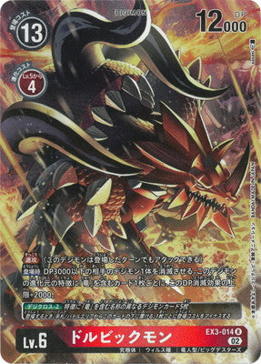Digimon TCG - EX3-014 Dorbickmon (Parallel) [Rank:A]