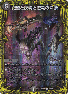 Duel Masters - DMRP-19 14A/20 Perfect Darkness [Rank:A]