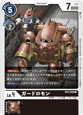 Digimon TCG - BT2-058 Guardromon [Rank:A]