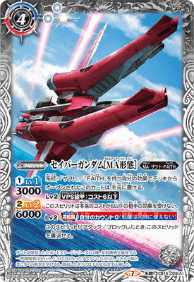 Battle Spirits - Saviour Gundam (MA Mode) [Rank:A]