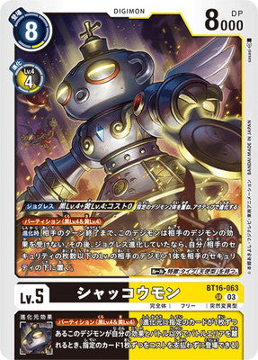 Digimon TCG - BT16-063 Shakkoumon [Rank:A]