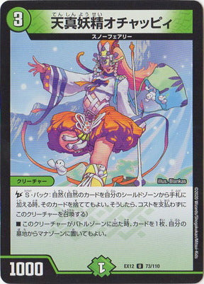 Duel Masters - DMEX-12 73/110 Ochappi, Pure Hearted Faerie [Rank:A]
