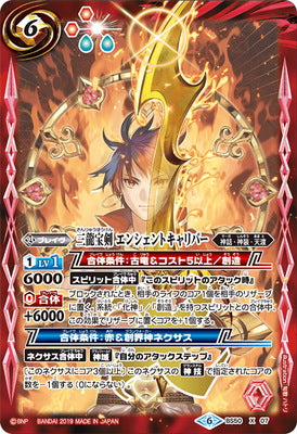 Battle Spirits - The ThreeTreasureDragonSwords Ancientcalibur [Rank:A]