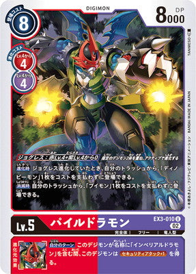 Digimon TCG - EX3-010 Paildramon [Rank:A]