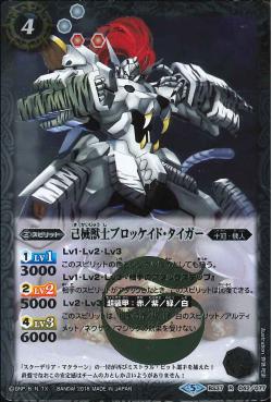 Battle Spirits - The SixthArtifactBeastman Blockade-Tiger [Rank:A]