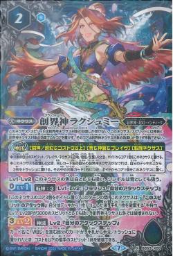 Battle Spirits - The Grandwalker Lakshmi [Rank:A]