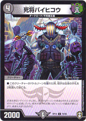 Duel Masters - DMRP-14 70/95 Baihikou, Dead General [Rank:A]