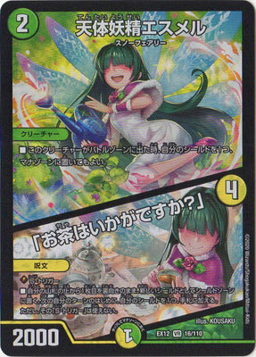 Duel Masters - DMEX-12 16/110 Esmer, Celestial Faerie / How about a cup of tea? [Rank:A]