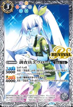 Battle Spirits - The Investigator Euro [Rank:A]