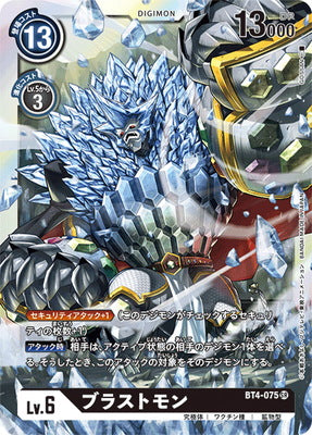 Digimon TCG - BT4-075 Blastmon [Rank:A]