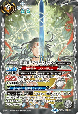 Battle Spirits - The ThreeTreasureDragonSwords Absolutecalibur [Rank:A]