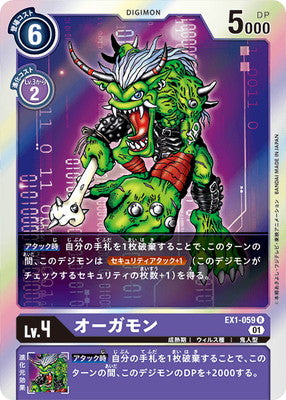 Digimon TCG - EX1-059 Orgemon [Rank:A]