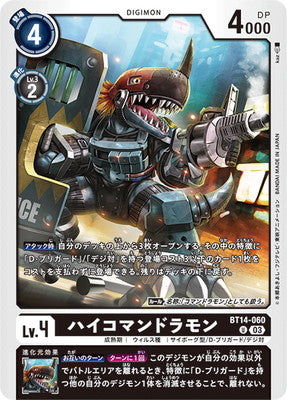 Digimon TCG - BT14-060 Hi-Commandramon [Rank:A]