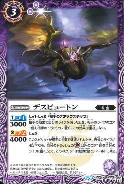 Battle Spirits - Death Python [Rank:A]