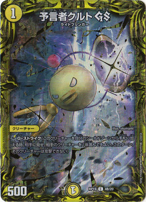 Duel Masters - DMRP-19 4B/20 Tulk, the Oracle GS [Rank:A]