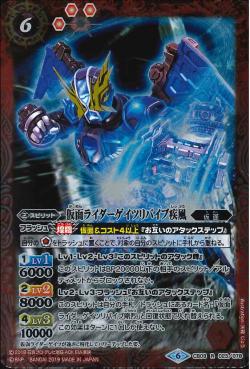 Battle Spirits - Kamen Rider Geiz Revive Shippuu [Rank:A]